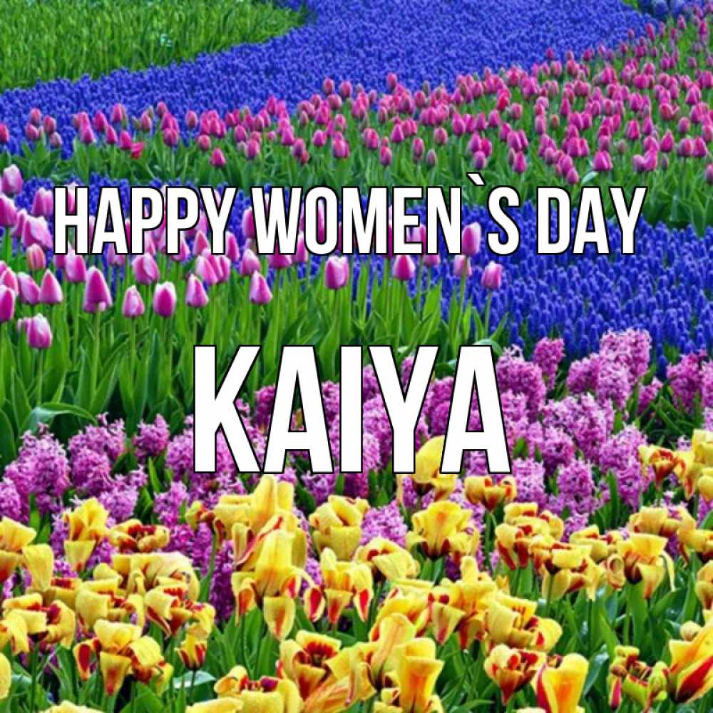 Greetings card с именем, Kaiya happy women`s day цветы Greetings with text for free download 